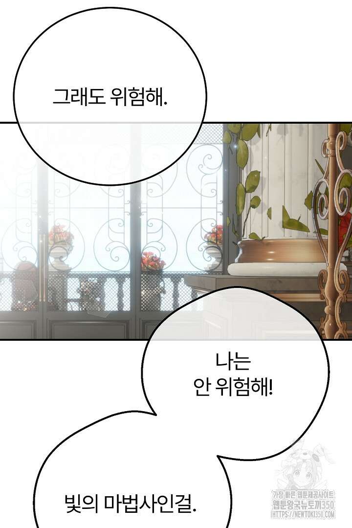 괴물 황태자의 아내가 되었습니다 110화 89