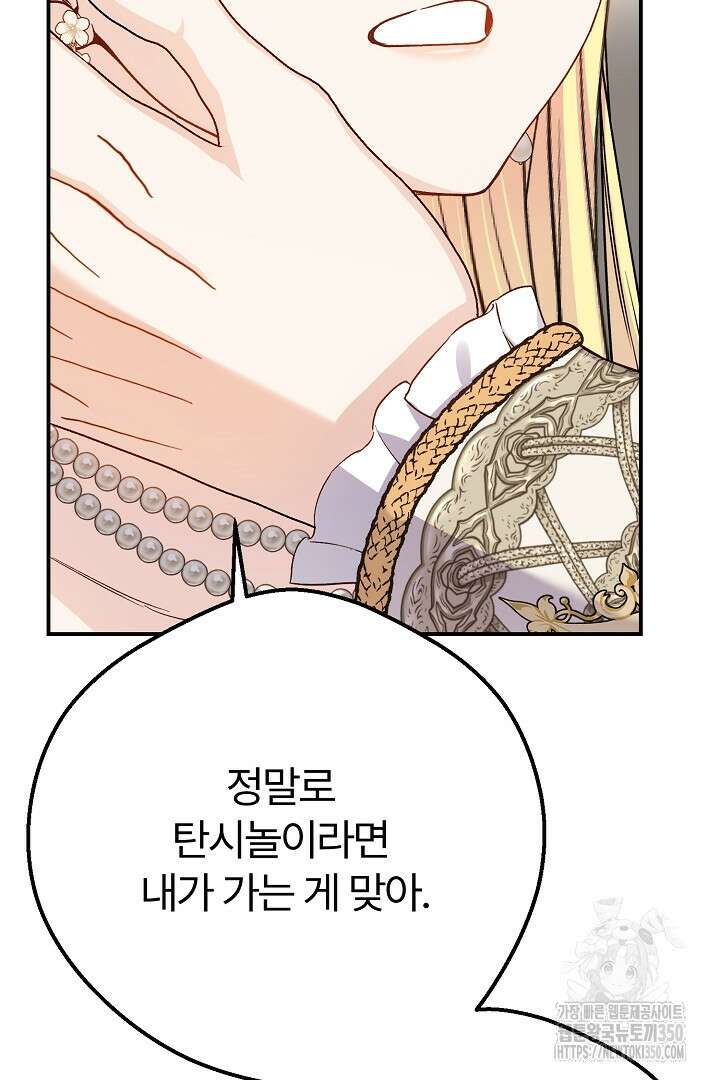 괴물 황태자의 아내가 되었습니다 110화 91