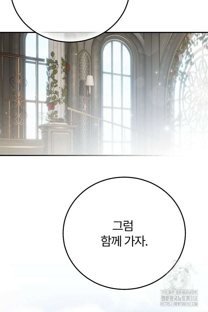 괴물 황태자의 아내가 되었습니다 110화 94