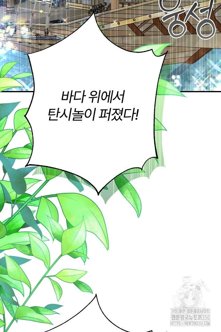 괴물 황태자의 아내가 되었습니다 110화 97