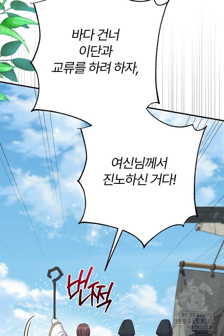 괴물 황태자의 아내가 되었습니다 110화 98