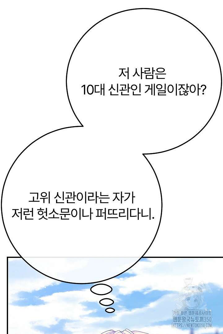 괴물 황태자의 아내가 되었습니다 110화 100