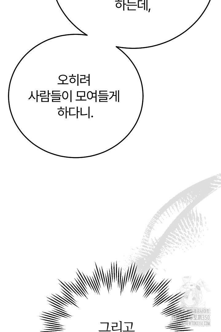 괴물 황태자의 아내가 되었습니다 110화 102