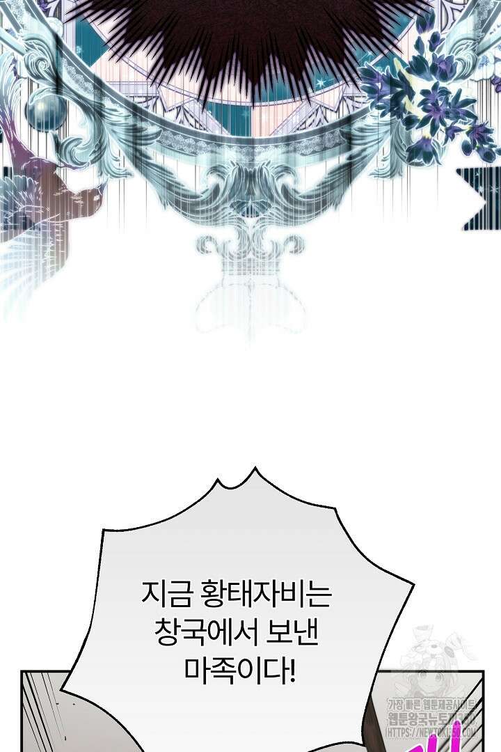 괴물 황태자의 아내가 되었습니다 110화 106