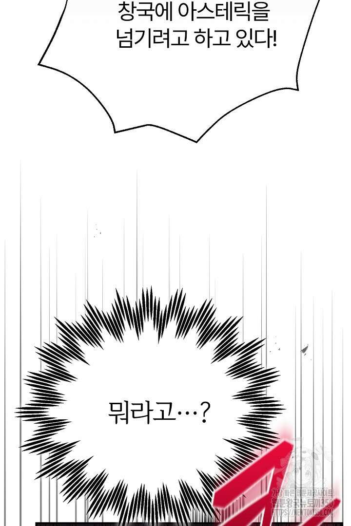 괴물 황태자의 아내가 되었습니다 110화 108