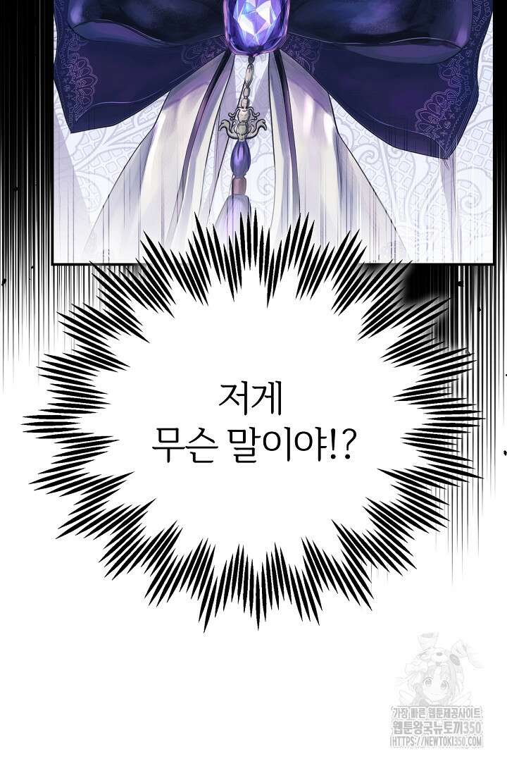괴물 황태자의 아내가 되었습니다 110화 110