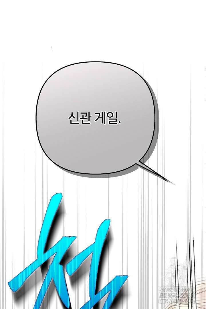 괴물 황태자의 아내가 되었습니다 110화 111