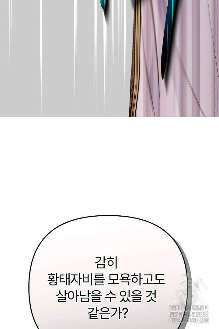 괴물 황태자의 아내가 되었습니다 110화 113