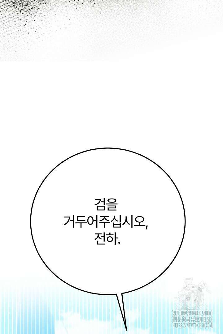 괴물 황태자의 아내가 되었습니다 110화 117