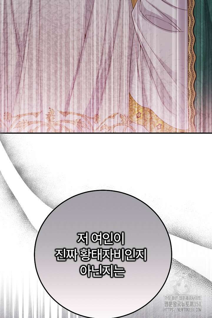 괴물 황태자의 아내가 되었습니다 110화 119