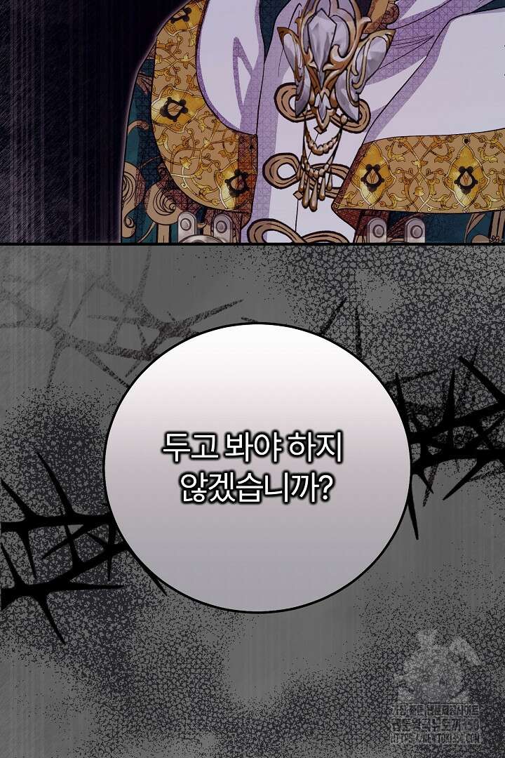 괴물 황태자의 아내가 되었습니다 110화 121
