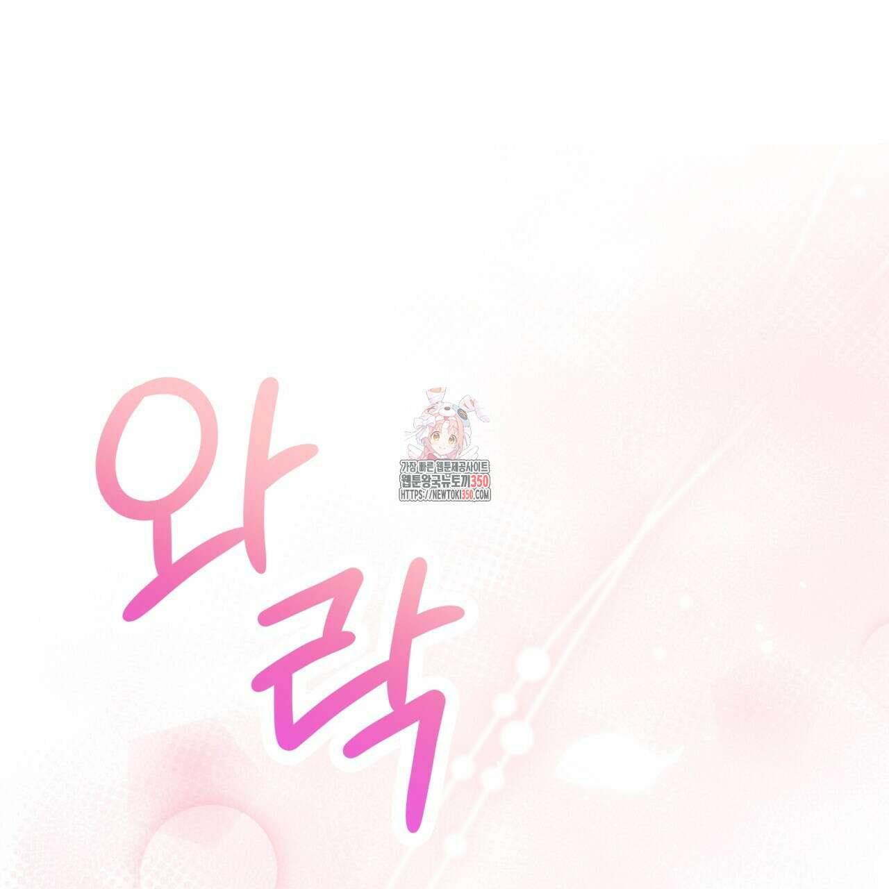사외 연애 25화 1