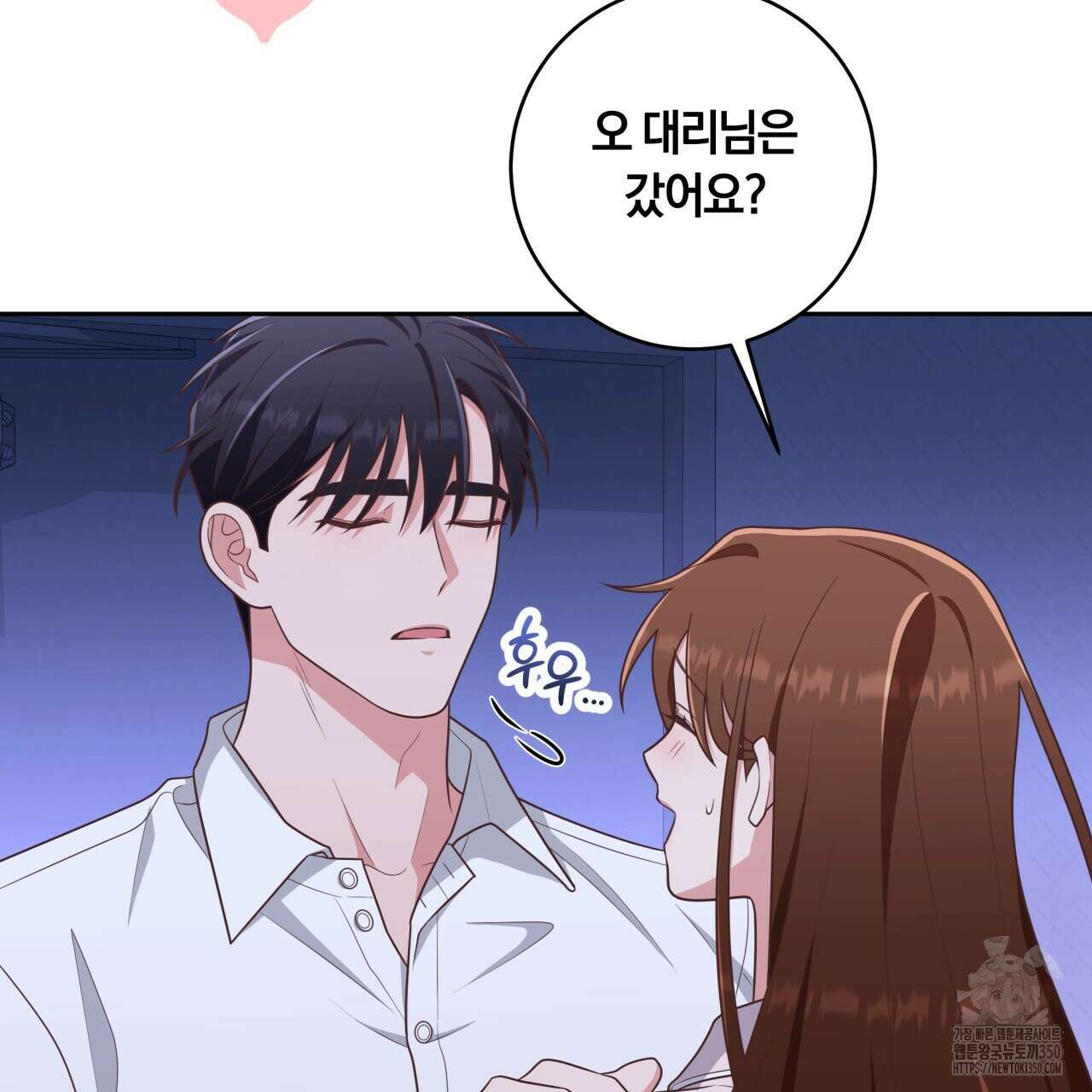 사외 연애 25화 10