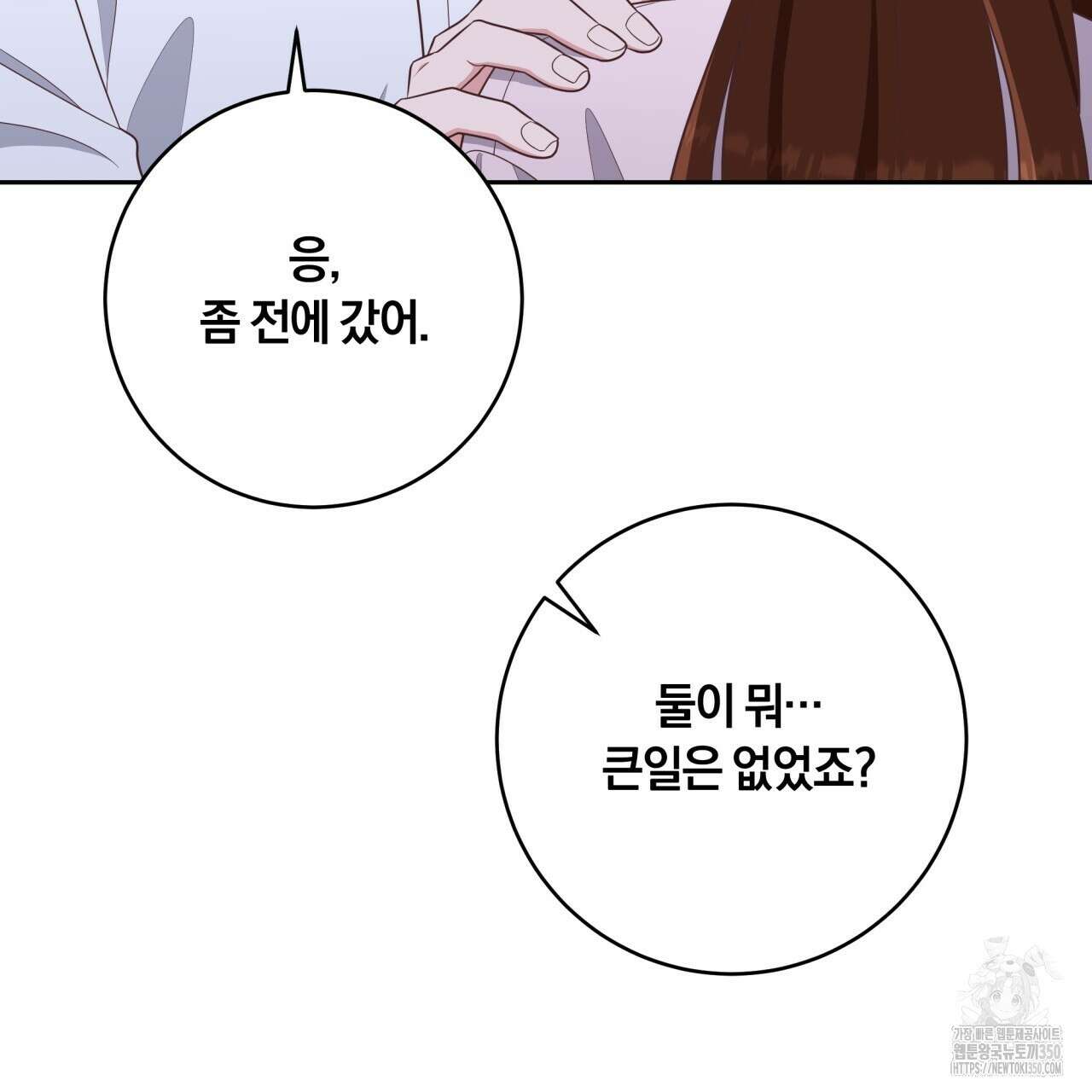 사외 연애 25화 11