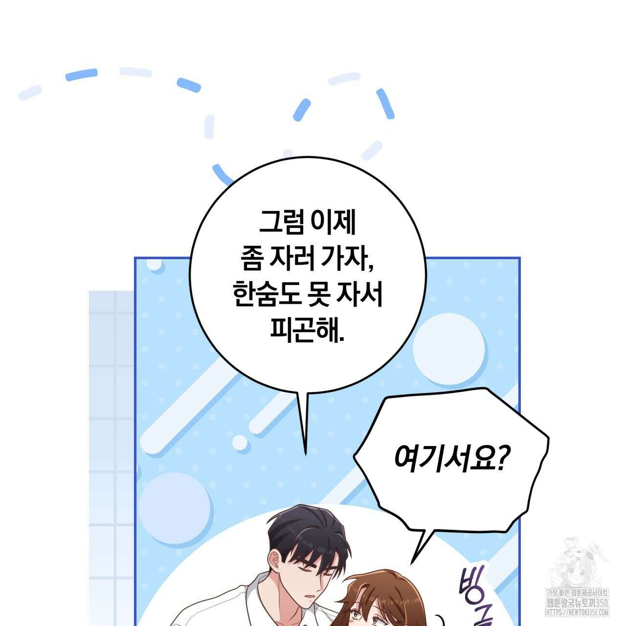 사외 연애 25화 15