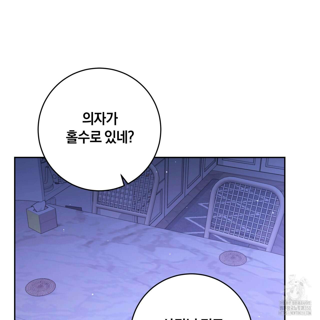 사외 연애 25화 24