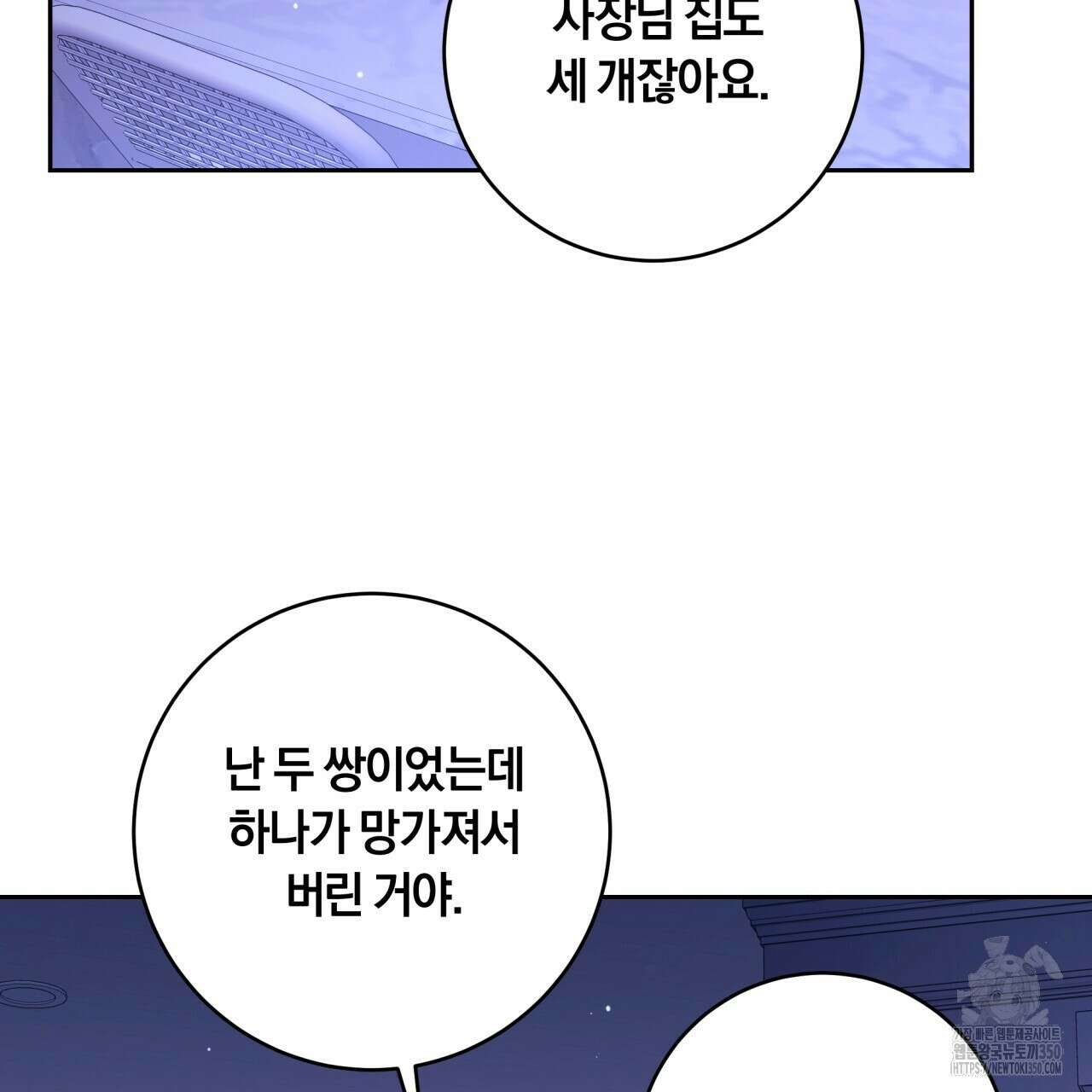사외 연애 25화 25