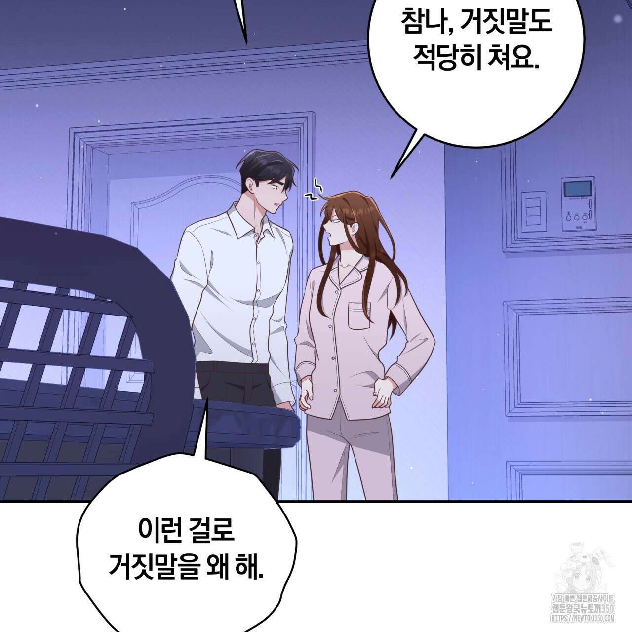 사외 연애 25화 26