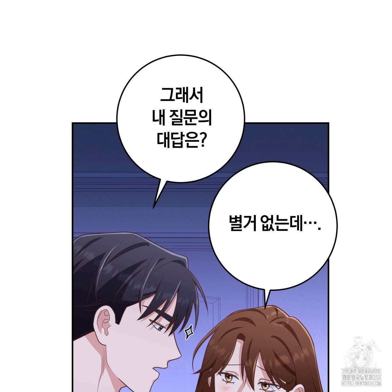 사외 연애 25화 28