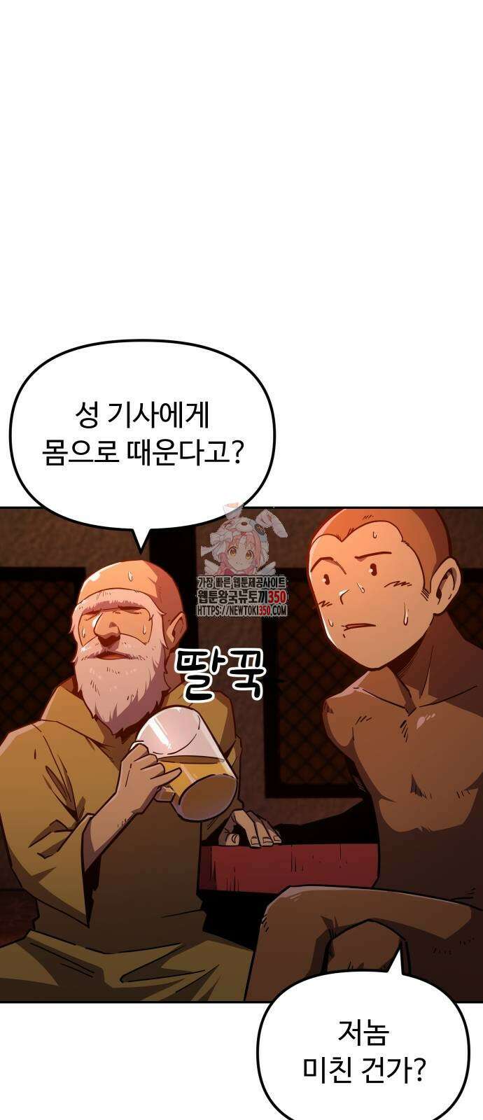 절세미남 망나니 해골 되다 8화 1