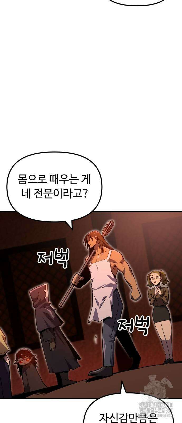 절세미남 망나니 해골 되다 8화 2