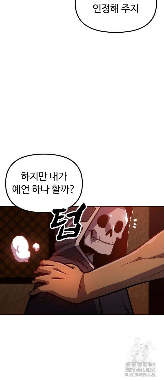 절세미남 망나니 해골 되다 8화 3