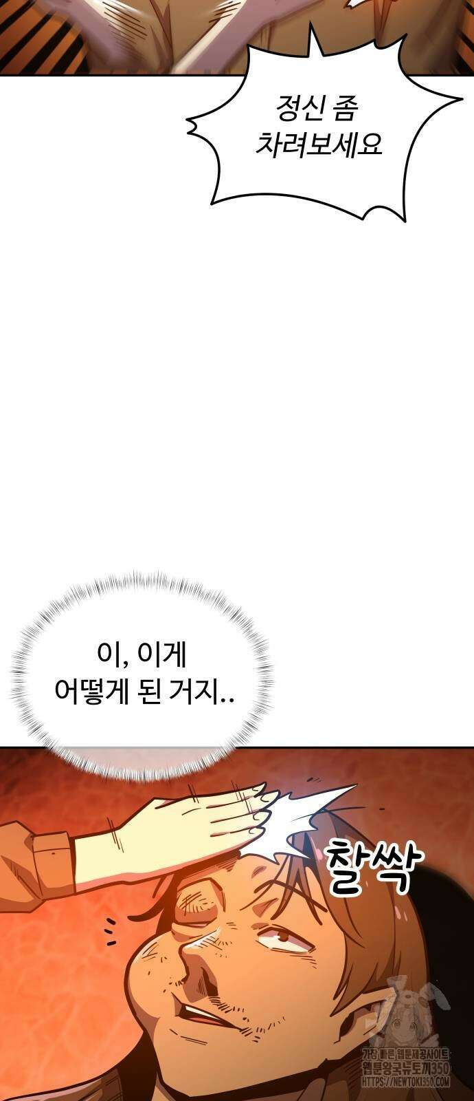 절세미남 망나니 해골 되다 8화 8