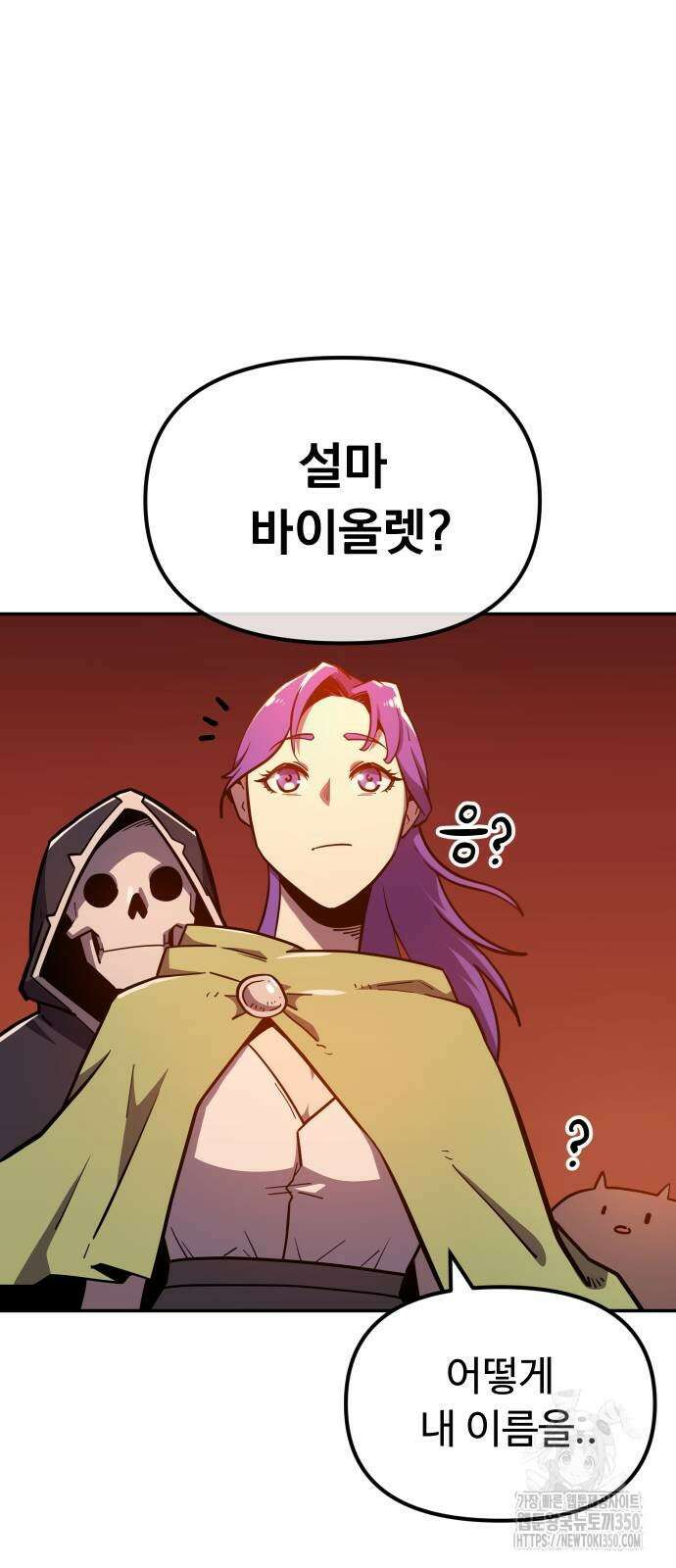 절세미남 망나니 해골 되다 8화 12