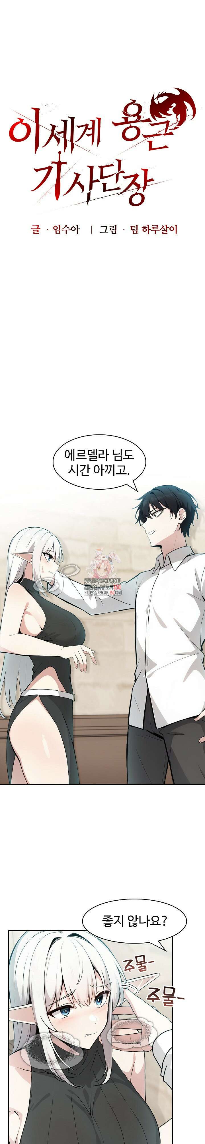 이세계 용근 기사단장 13화 1