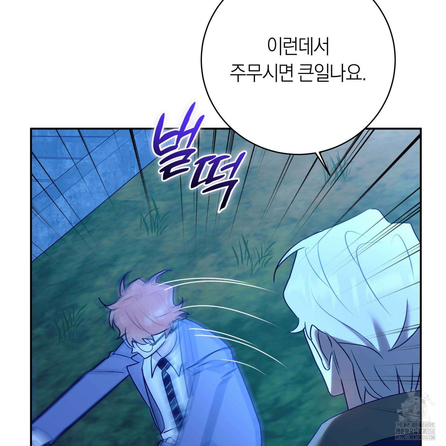 악수는 생략합시다 27화 5