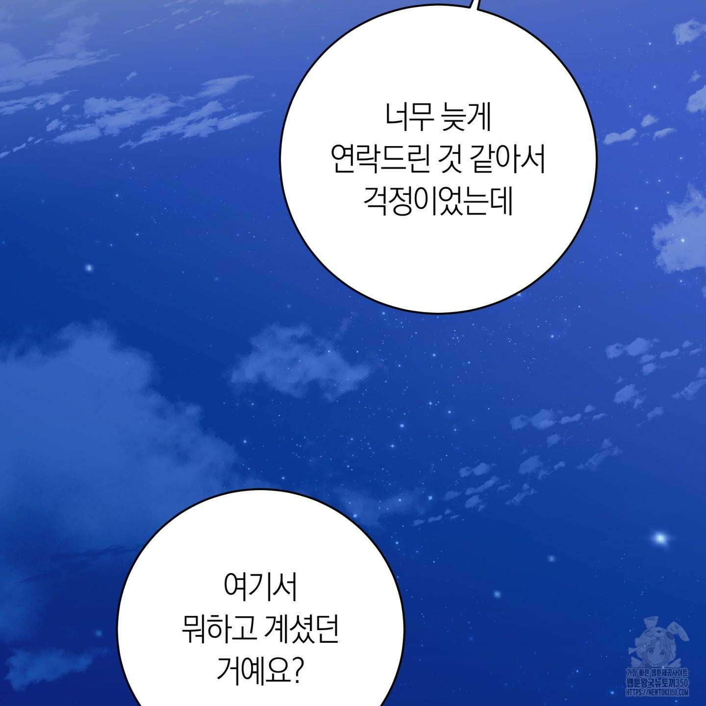 악수는 생략합시다 27화 16