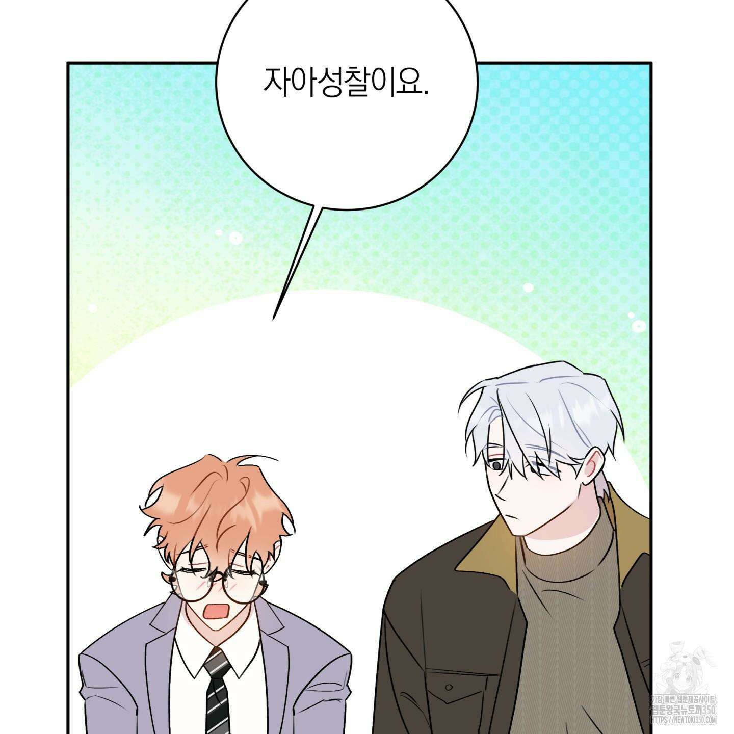 악수는 생략합시다 27화 20