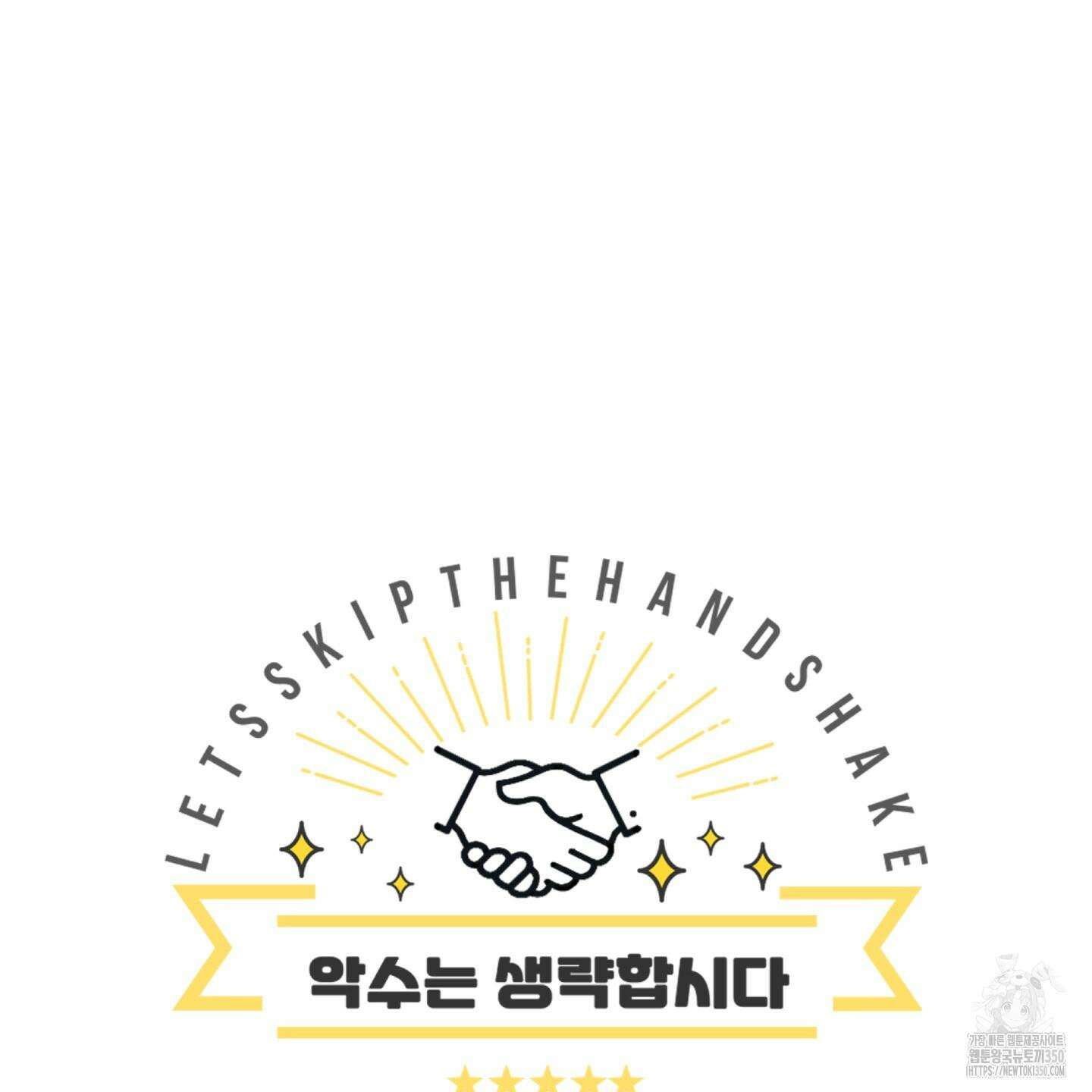 악수는 생략합시다 27화 22