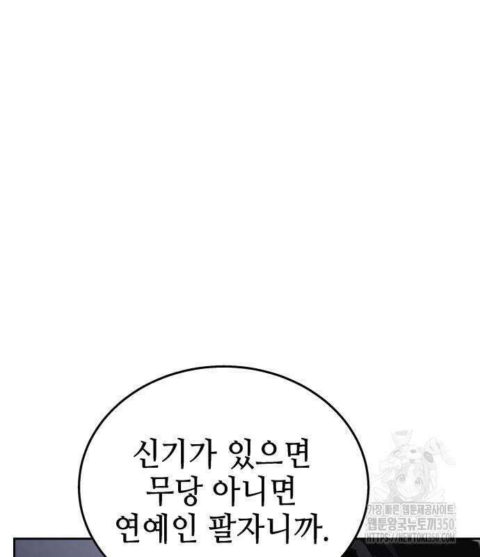 신이 내린 탑스타 3화 29