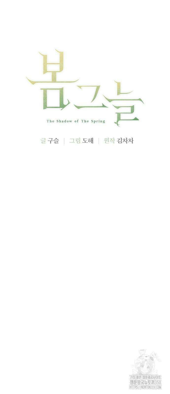 봄그늘 9화 7