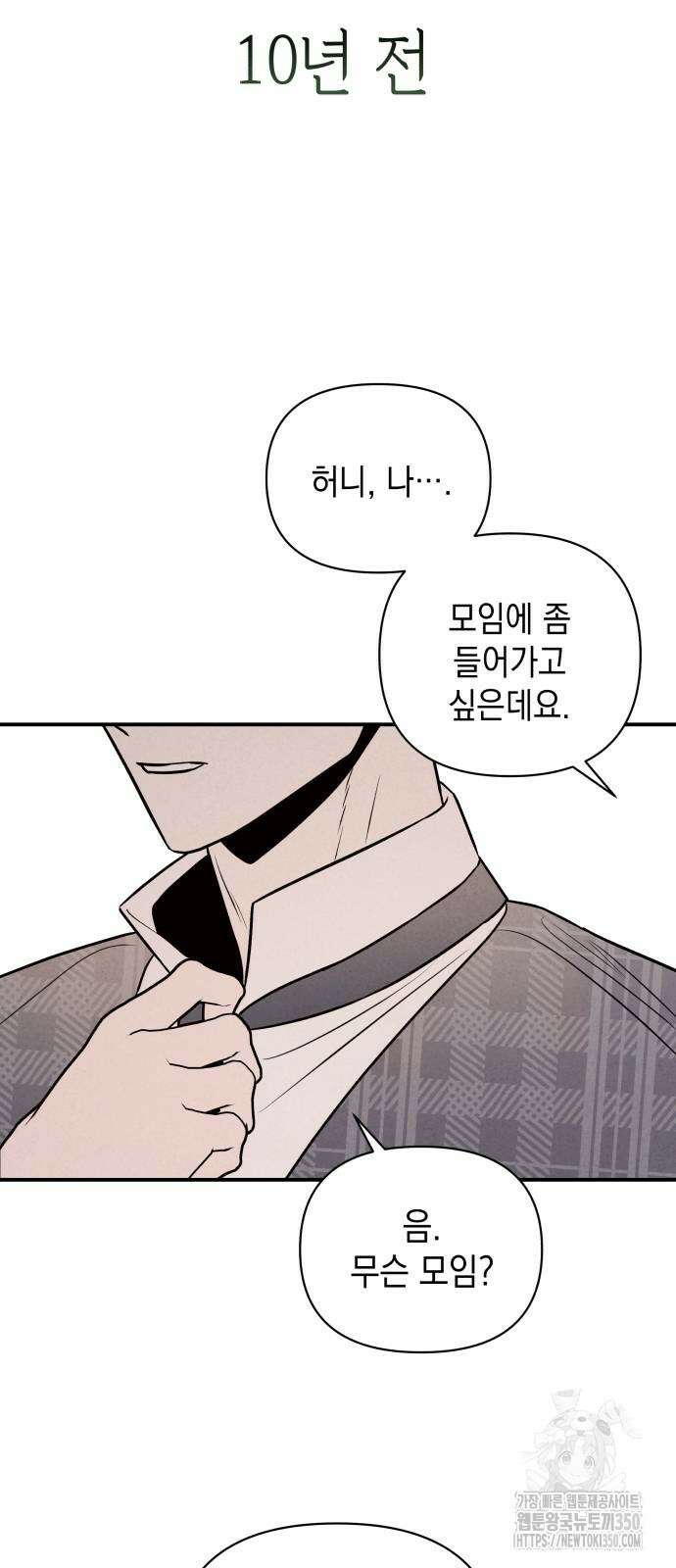 여동생은 오늘 밤 나를 간택한다 30화 2