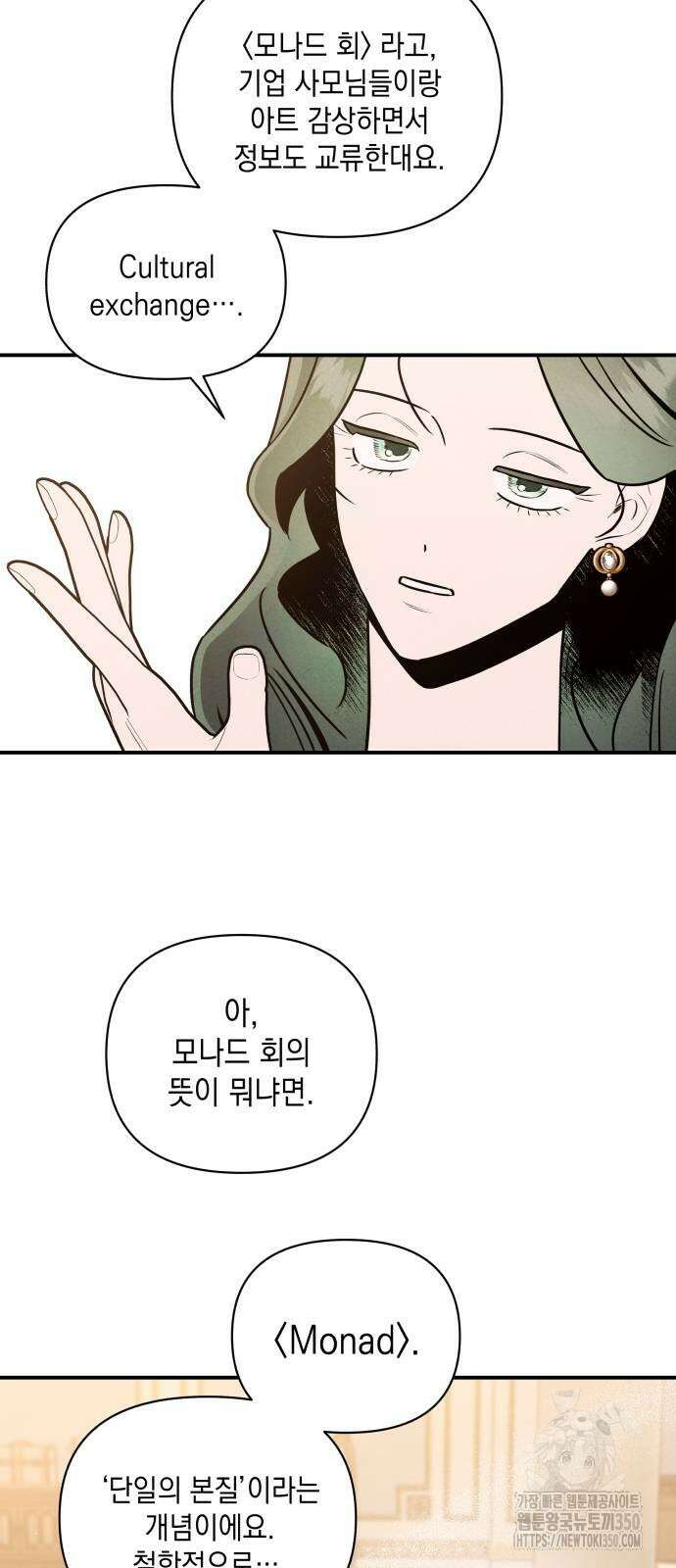 여동생은 오늘 밤 나를 간택한다 30화 3