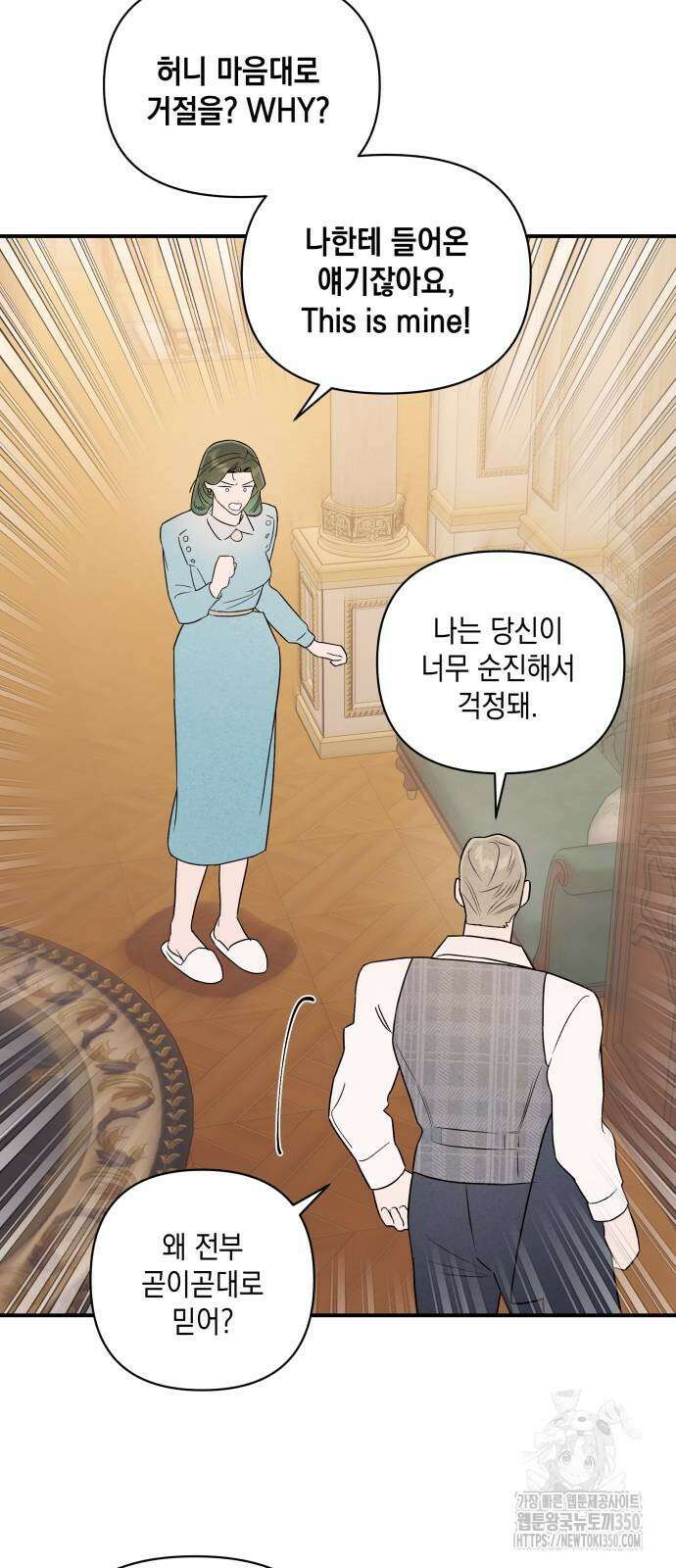 여동생은 오늘 밤 나를 간택한다 30화 6