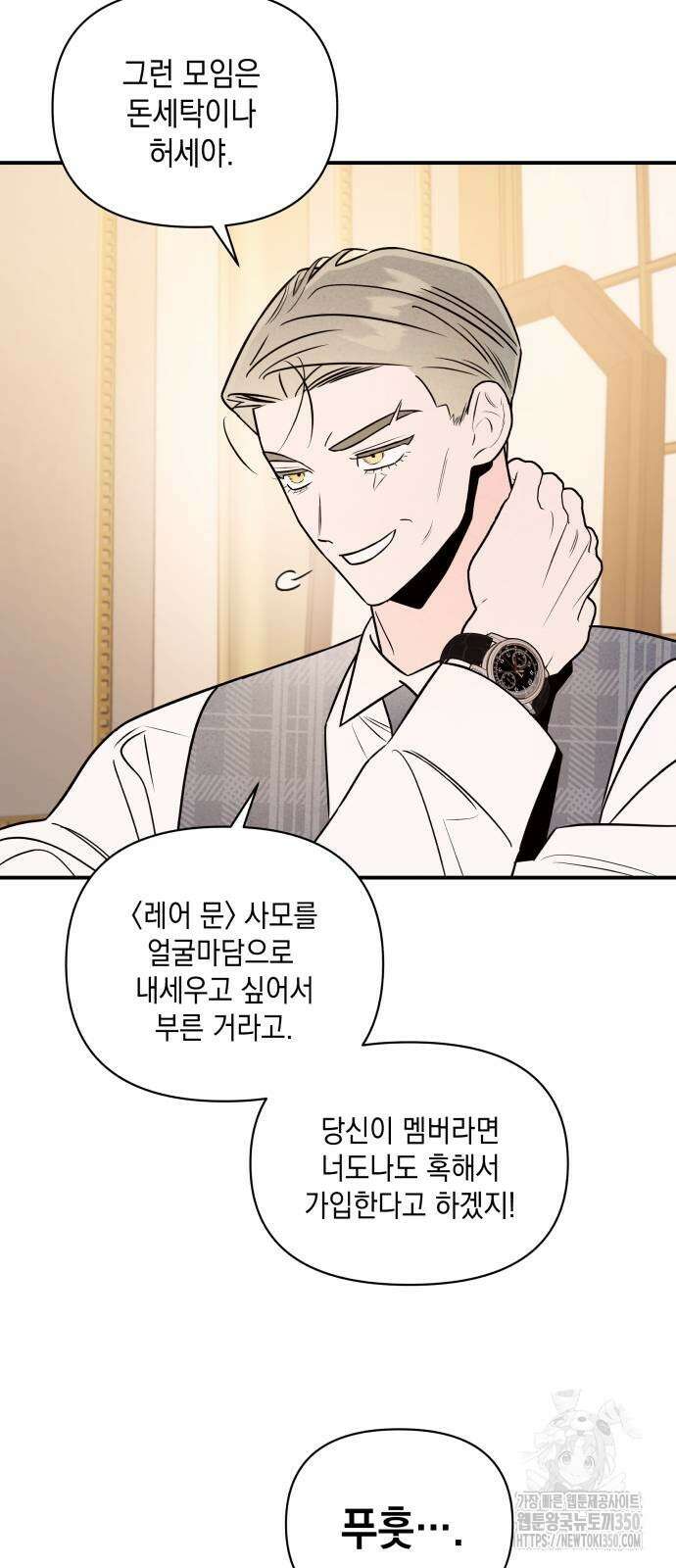 여동생은 오늘 밤 나를 간택한다 30화 7