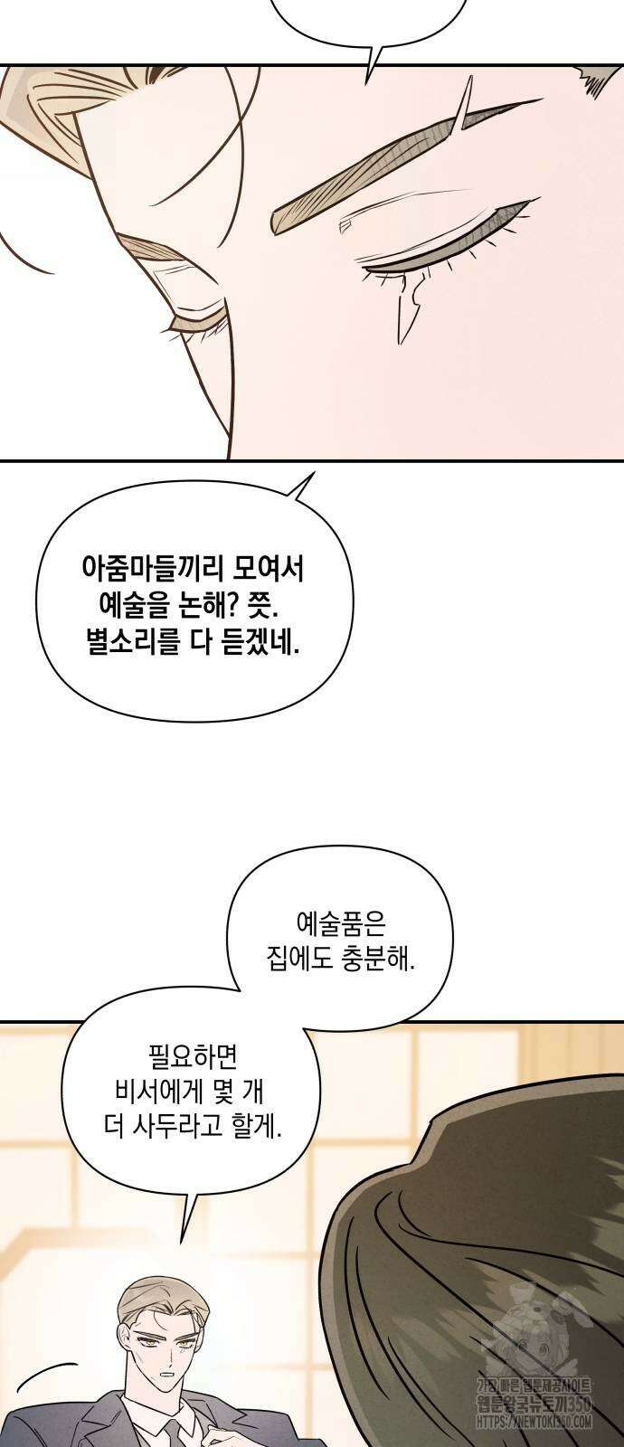 여동생은 오늘 밤 나를 간택한다 30화 8