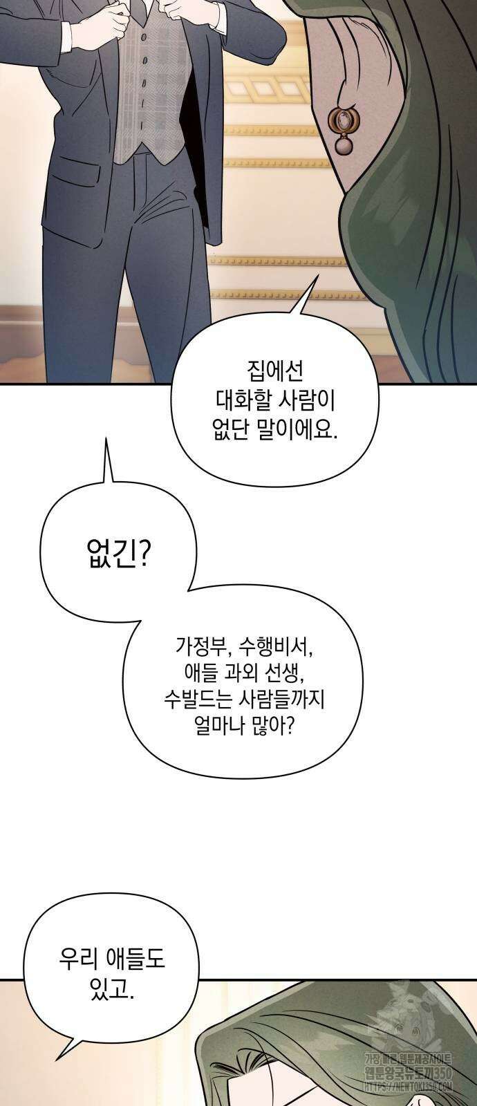 여동생은 오늘 밤 나를 간택한다 30화 9