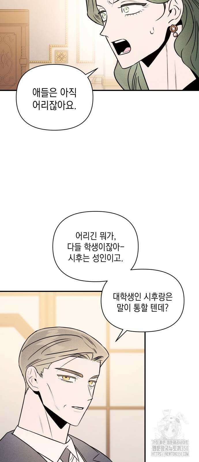 여동생은 오늘 밤 나를 간택한다 30화 10