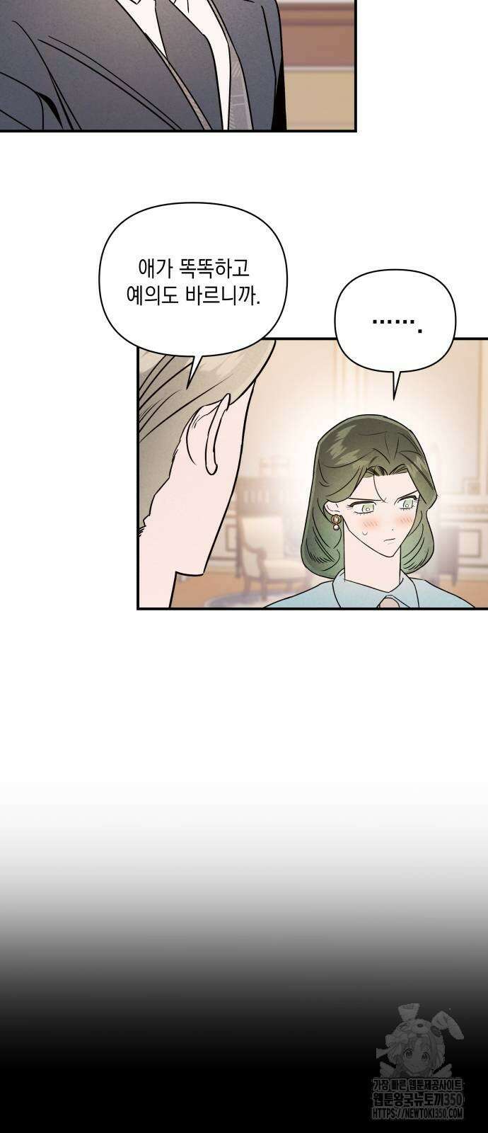 여동생은 오늘 밤 나를 간택한다 30화 11