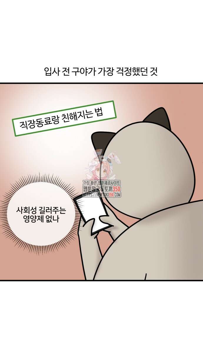 구야는 신입 16화 1