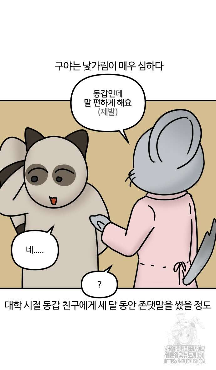 구야는 신입 16화 2