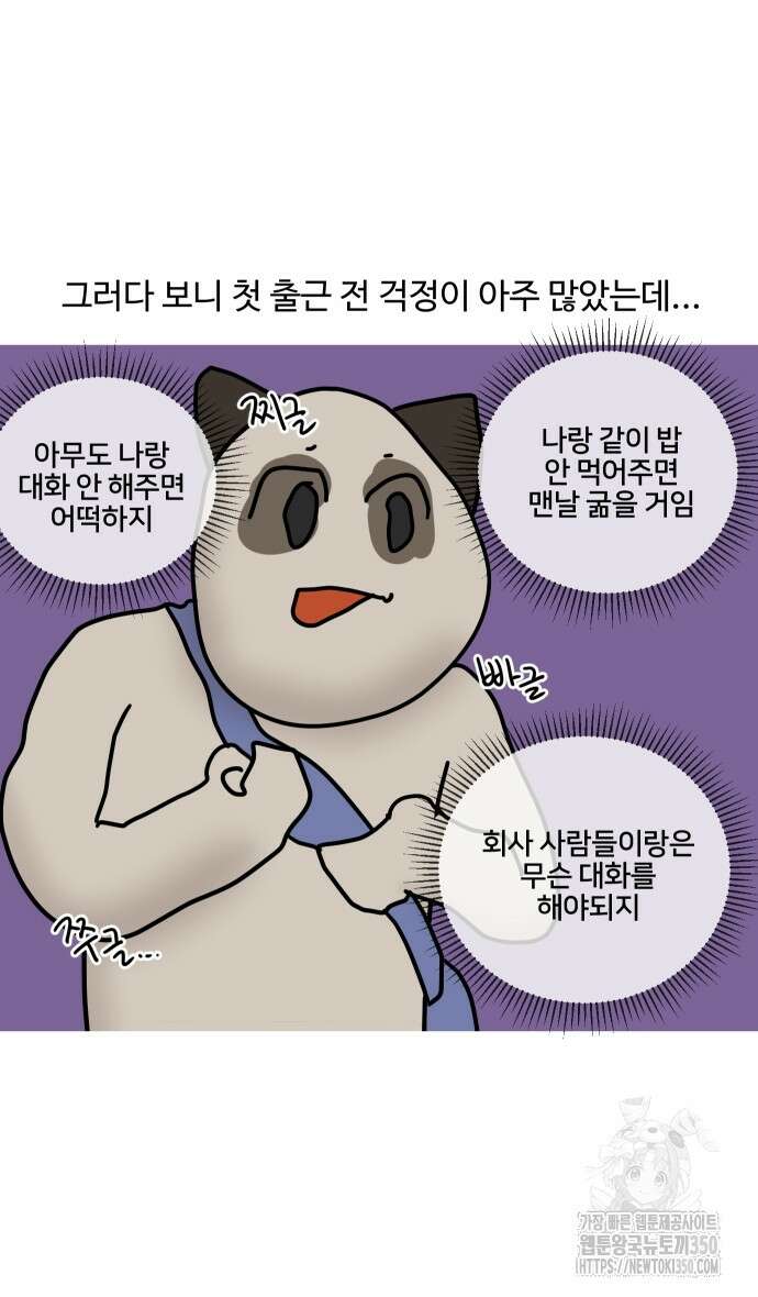 구야는 신입 16화 3