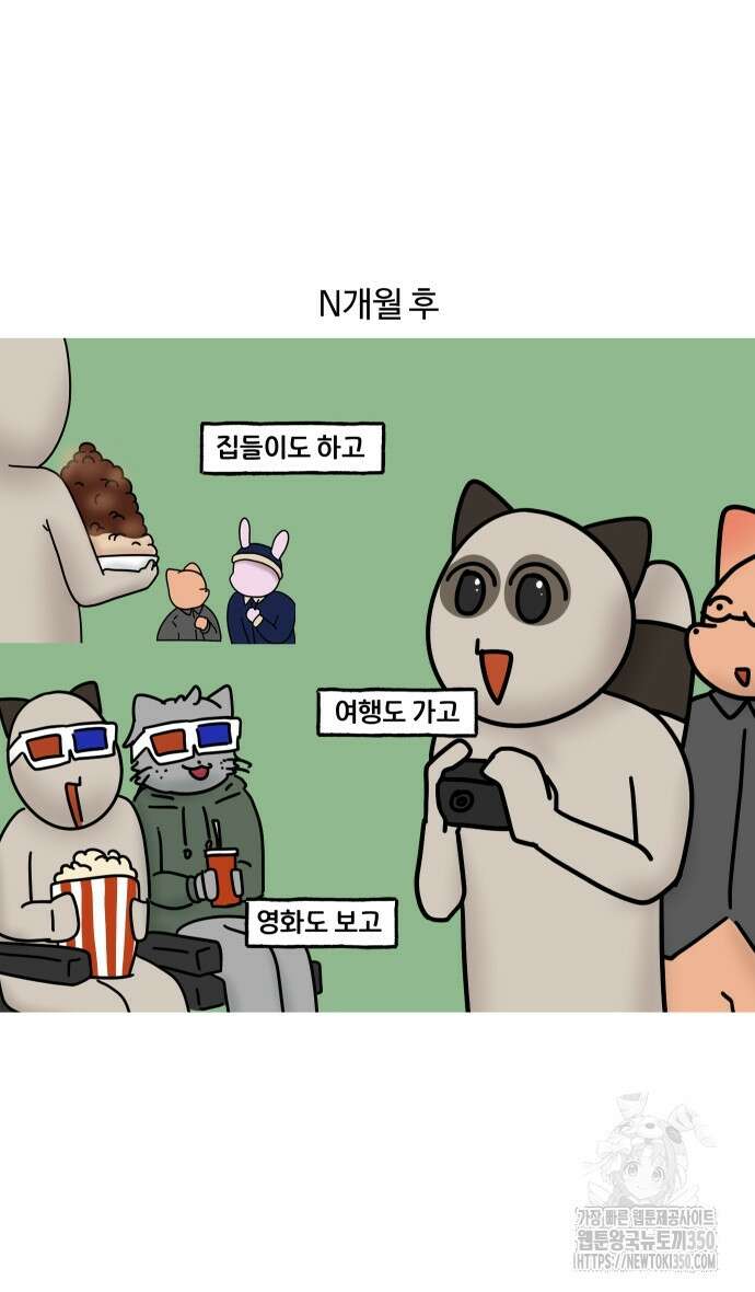 구야는 신입 16화 4