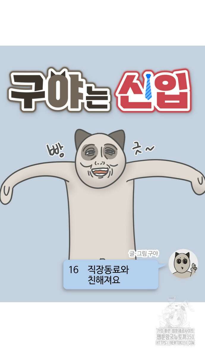 구야는 신입 16화 6