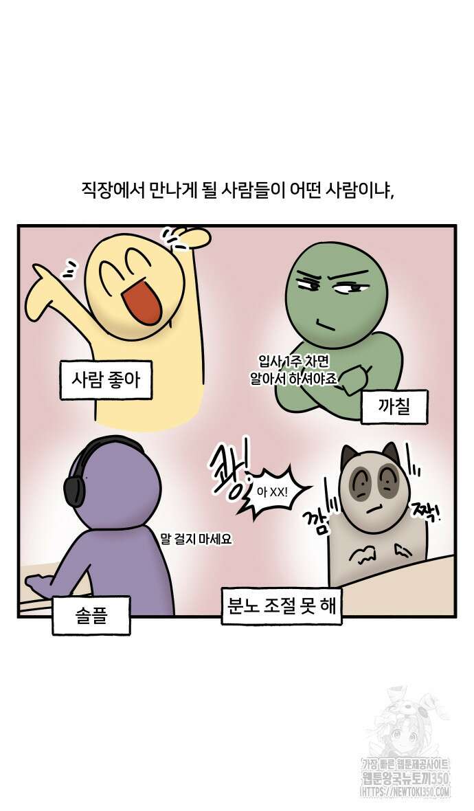 구야는 신입 16화 7