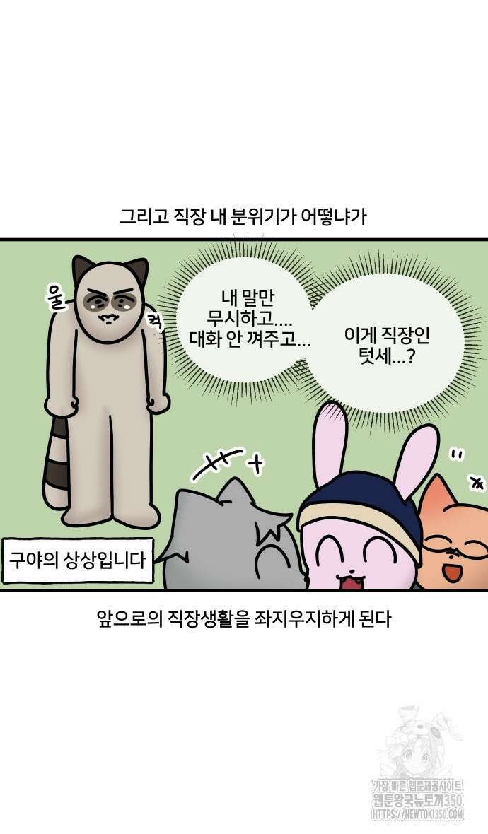 구야는 신입 16화 8